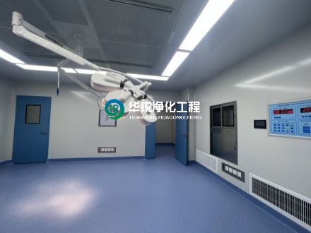 手術(shù)室凈化公司的驗收標(biāo)準(zhǔn)是什么？