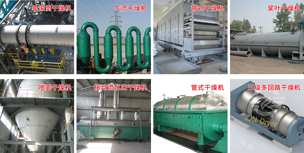 化工污泥烘干機(jī)類(lèi)型 化工污泥烘干機(jī)類(lèi)型